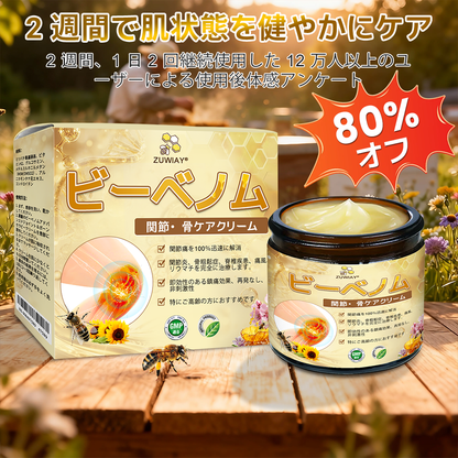 ZUWIAY® ハチ毒配合 痛み緩和・骨の治癒クリーム 🎊🎊（特に高齢者向け）