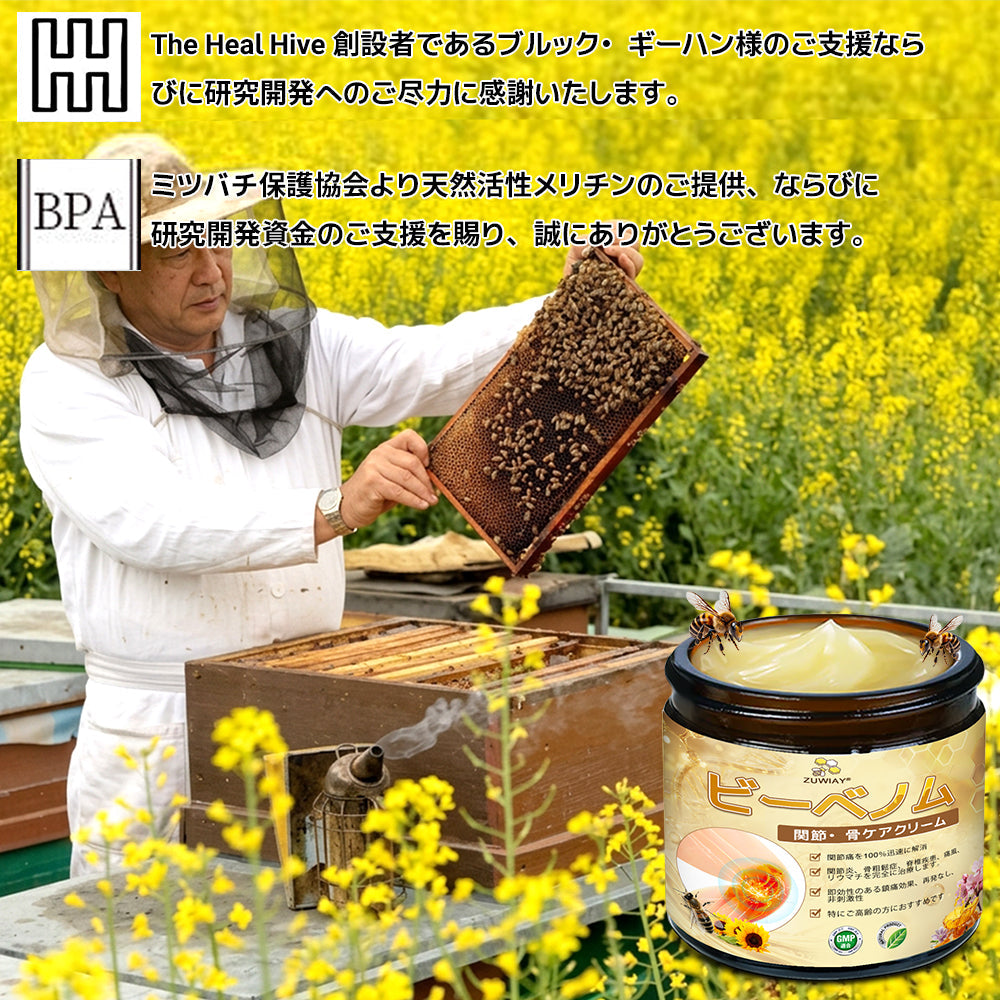 ZUWIAY® ハチ毒配合 痛み緩和・骨の治癒クリーム 🎊🎊（特に高齢者向け）