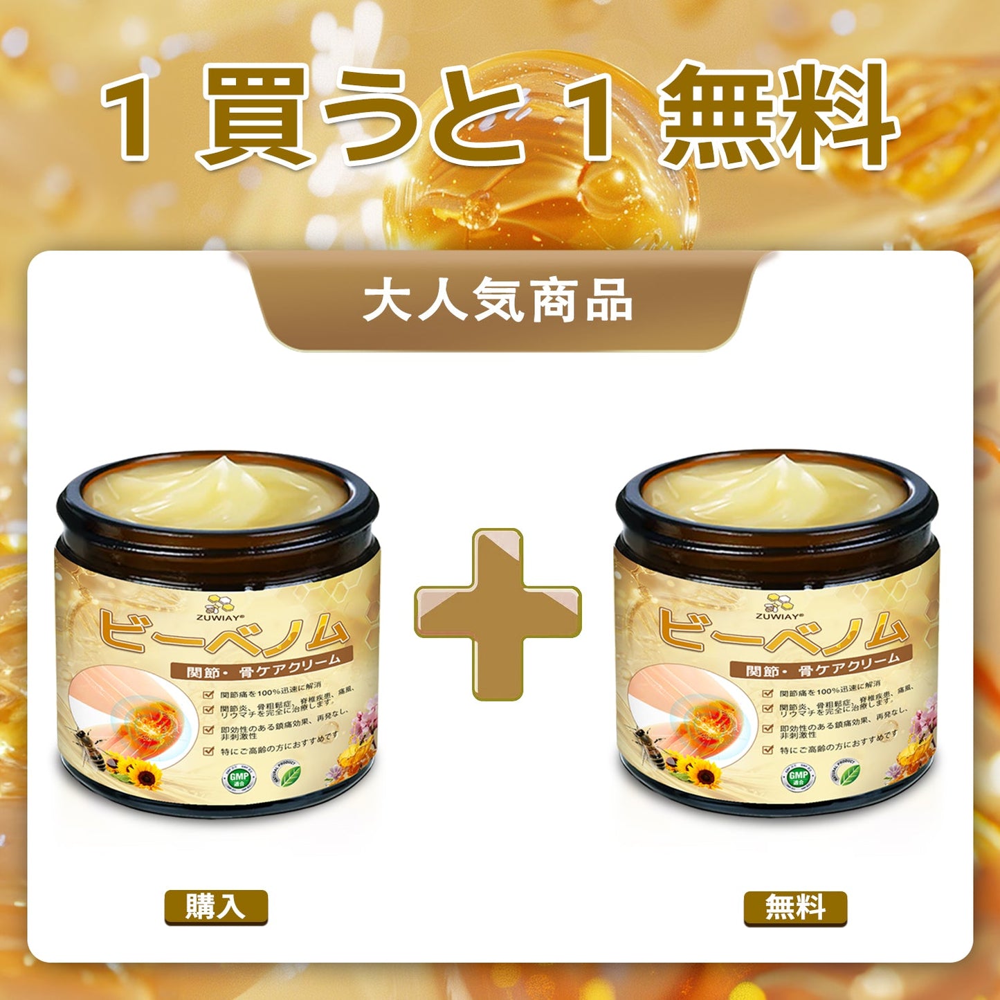 ZUWIAY® ハチ毒配合 痛み緩和・骨の治癒クリーム 🎊🎊（特に高齢者向け）