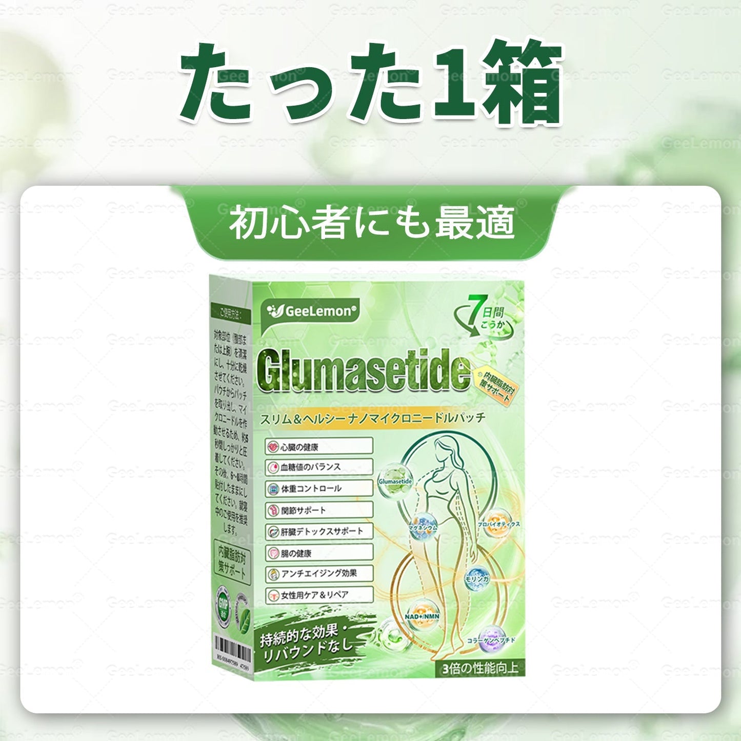 🌿 内臓脂肪ケアを毎日サポート ✨ GeeLemon® & NAD+ 8-in-1 ナノフォーミュラで、理想のボディづくりを応援。毎日の健康習慣・代謝サポート・すっきりとした毎日を目指す方におすすめ！🛍️